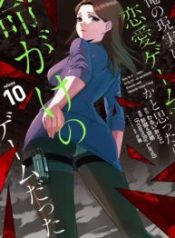 Ore no Genjitsu wa Ren'ai Game?? ka to Omottara Inochigake no Game Datta