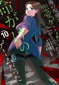 Ore no Genjitsu wa Ren'ai Game?? ka to Omottara Inochigake no Game Datta