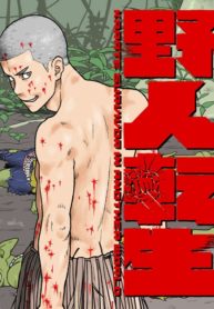 Yajin Tensei: Karate Survivor in Another World