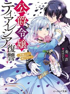 The Revenge of the Duke's Daughter Theresia