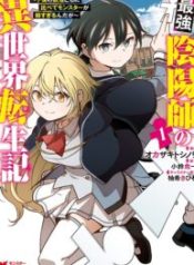 Saikyou Onmyouji no Isekai Tenseiki ~Geboku no Youkaidomo ni Kurabete Monster ga Yowaisugirundaga~