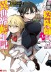 Saikyou Onmyouji no Isekai Tenseiki ~Geboku no Youkaidomo ni Kurabete Monster ga Yowaisugirundaga~