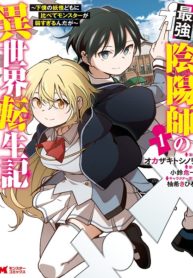 Saikyou Onmyouji no Isekai Tenseiki ~Geboku no Youkaidomo ni Kurabete Monster ga Yowaisugirundaga~