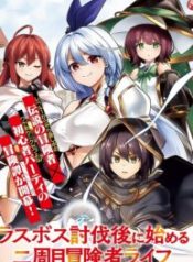 Last Boss Toubatsugo ni Hajimeru Nishuume Boukensha Life Hajimari no Machi de Wakeari Bishoujo-tachi ga Mechakucha Natsuite kimasu