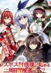Last Boss Toubatsugo ni Hajimeru Nishuume Boukensha Life Hajimari no Machi de Wakeari Bishoujo-tachi ga Mechakucha Natsuite kimasu