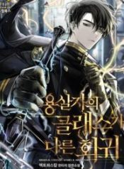 A Dragonslayer's Peerless Regression