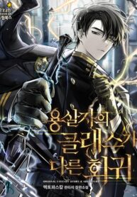 A Dragonslayer's Peerless Regression