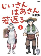 A Story About A Grampa and Granma Returned Back to their Youth.