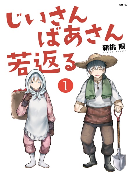 A Story About A Grampa and Granma Returned Back to their Youth.