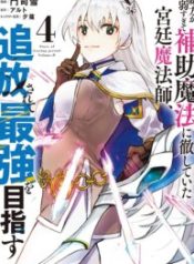 A Court Magician, Who Was Focused On Supportive Magic Because His Allies Were Too Weak, Aims To Become The Strongest After Being Banished