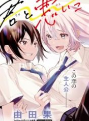 Kimi to Warui Koto ga Shitai