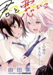 Kimi to Warui Koto ga Shitai