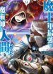 Maou Gun Saikyou no Majutsushi wa Ningen Datta