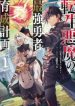 Tensei Akuma no Saikyou Yuusha Ikusei Keikaku