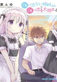 Expressionless Kashiwada-san and Emotional Oota-kun