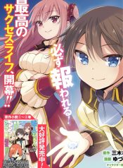 Zennin Ossan, Umarekawattara SSS Rank Jinsei ga Kakutei Shita