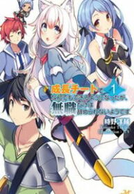 Seichou Cheat De Nandemo Dekiru You Ni Natta Ga, Mushoku Dake Wa Yamerarenai You Desu