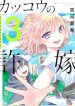 Kakkou no Iinazuke