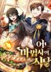 The Archmage's Restaurant