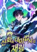 The Return of the Legendary Archmage