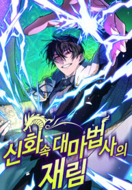 The Return of the Legendary Archmage