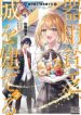 iyoubinbou, Jou wo Tateru – Kaitaku Gakuen no Rettousei na no ni, Joukyuu-shoku no Skill to Mahou ga Subete Tsukaemasu