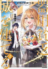 iyoubinbou, Jou wo Tateru – Kaitaku Gakuen no Rettousei na no ni, Joukyuu-shoku no Skill to Mahou ga Subete Tsukaemasu