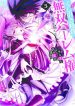 Kujibiki Tokushou Musou Harem-ken