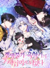 I Became The Stepmother Of An Irrevocable Dark Family