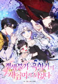 I Became The Stepmother Of An Irrevocable Dark Family