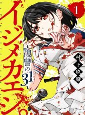 Ijimekaeshi. -Fukushuu no 31-