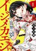 Ijimekaeshi. -Fukushuu no 31-
