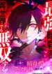 Saikyou Ansatsusha, Class Ten'i de Isekai e