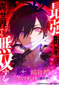 Saikyou Ansatsusha, Class Ten'i de Isekai e