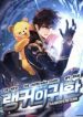 Ranker’s Return (Remake)