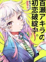 Momose Akira No Hatsukoi Hatan-Chuu.