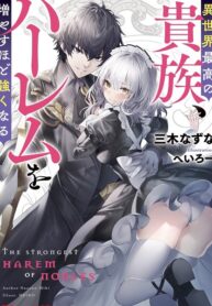 Isekai Saikou no Kizoku, Harem wo Fuyasu Hodo Tsuyoku Naru