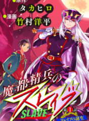 Slave of the Magic Capital's Elite Troops