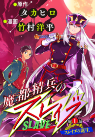Slave of the Magic Capital's Elite Troops