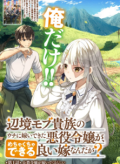 Henkyo Mob Kizoku No Uchi Ni Totsuidekita Akuyaku Reijo Ga, Mechakucha Dekiru Yoi Yome Nanda Ga?