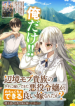 Henkyo Mob Kizoku No Uchi Ni Totsuidekita Akuyaku Reijo Ga, Mechakucha Dekiru Yoi Yome Nanda Ga?