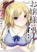 Ojousama no Shimobe