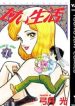 Amai Seikatsu