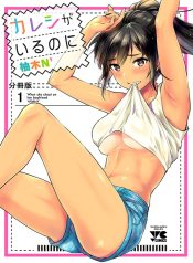 Kareshi ga Iru no ni