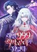 I Became A Level 999 Mastermind Demon King