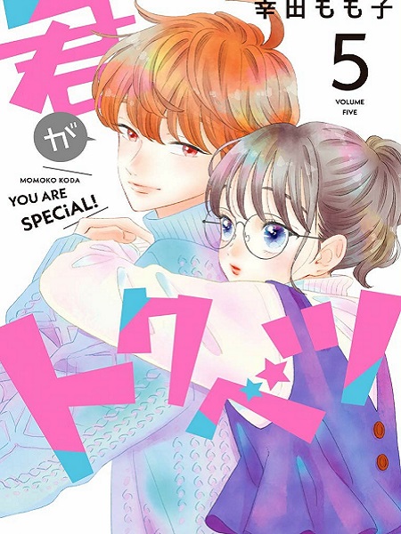 Kimi ga Tokubetsu