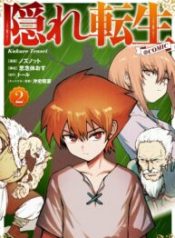 Kakure Tensei