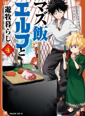 Mazumeshi Elf to Yuboku gurashi