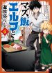 Mazumeshi Elf to Yuboku gurashi