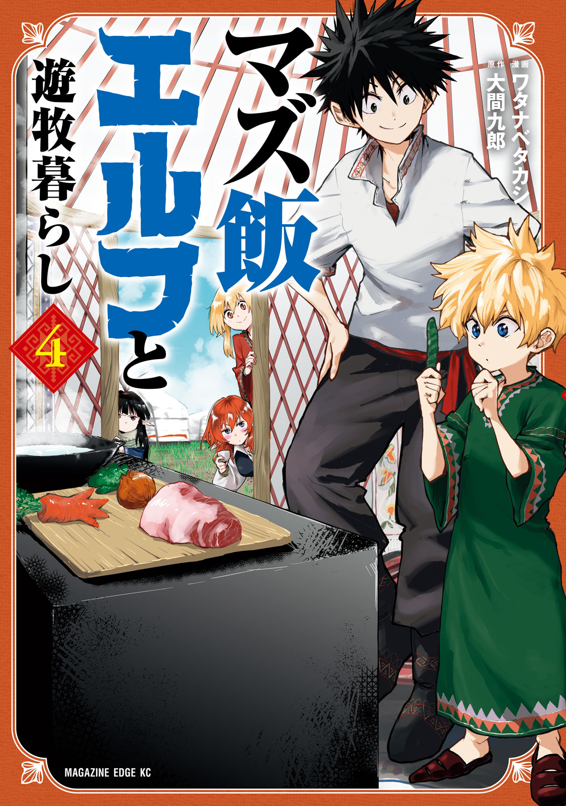 Mazumeshi Elf to Yuboku gurashi